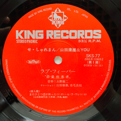 Yasuo Yamada & You - C'est Charmant (Original, w/Poster)