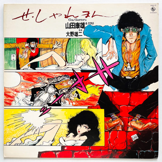 Yasuo Yamada & You - C'est Charmant (Original)