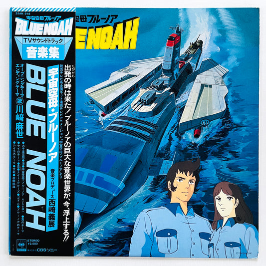 Yoshinobu Nishizaki - Space Carrier Blue Noah (Original)