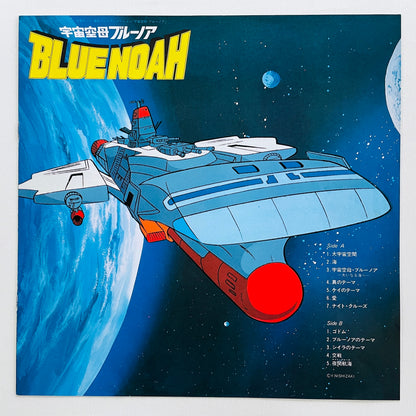 Yoshinobu Nishizaki - Space Carrier Blue Noah (Original)