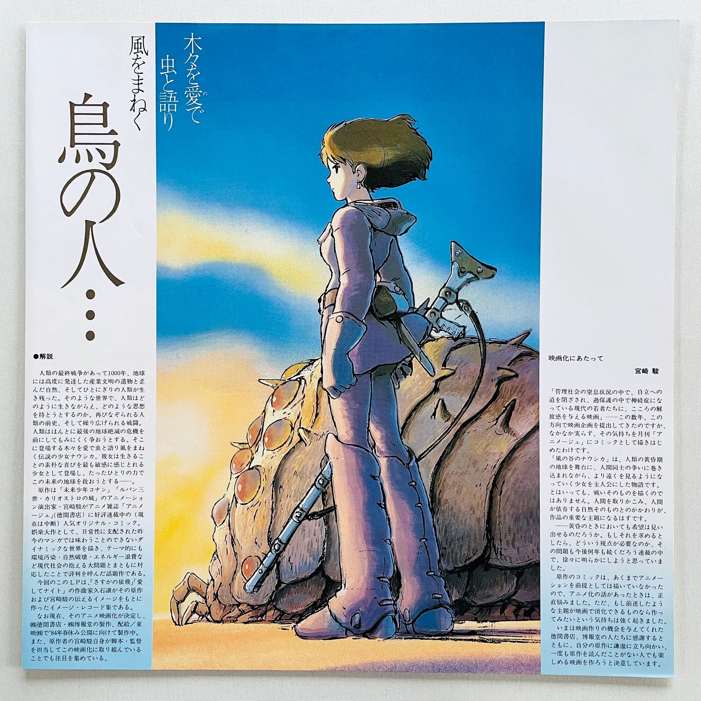 Joe Hisaishi - Nausicaa Of The Valley Of Wind "Tori no Hito" (Original)