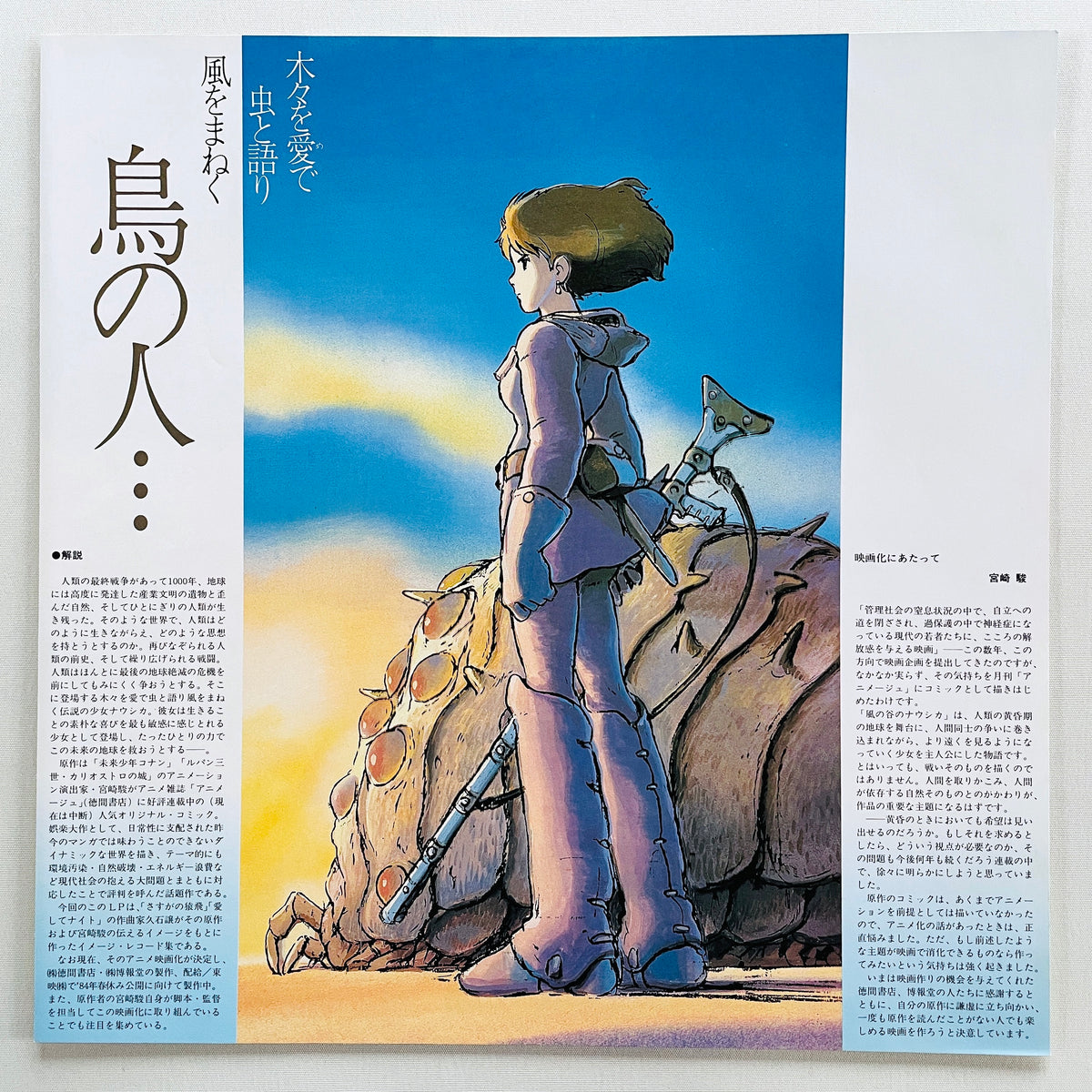 Joe Hisaishi - Nausicaa Of The Valley Of Wind "Tori no Hito" (Original)