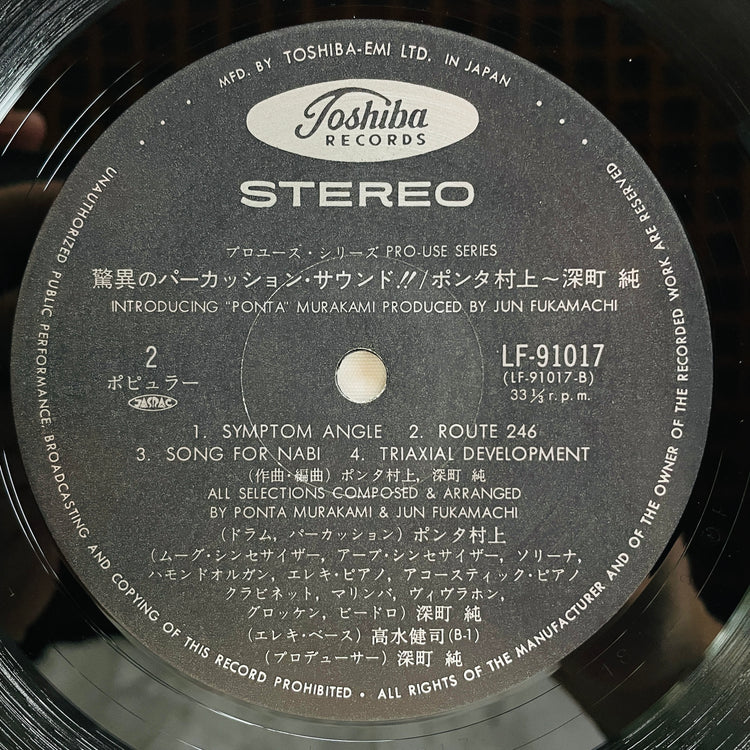 Shuichi "Ponta" Murakami – Introducing (Original)