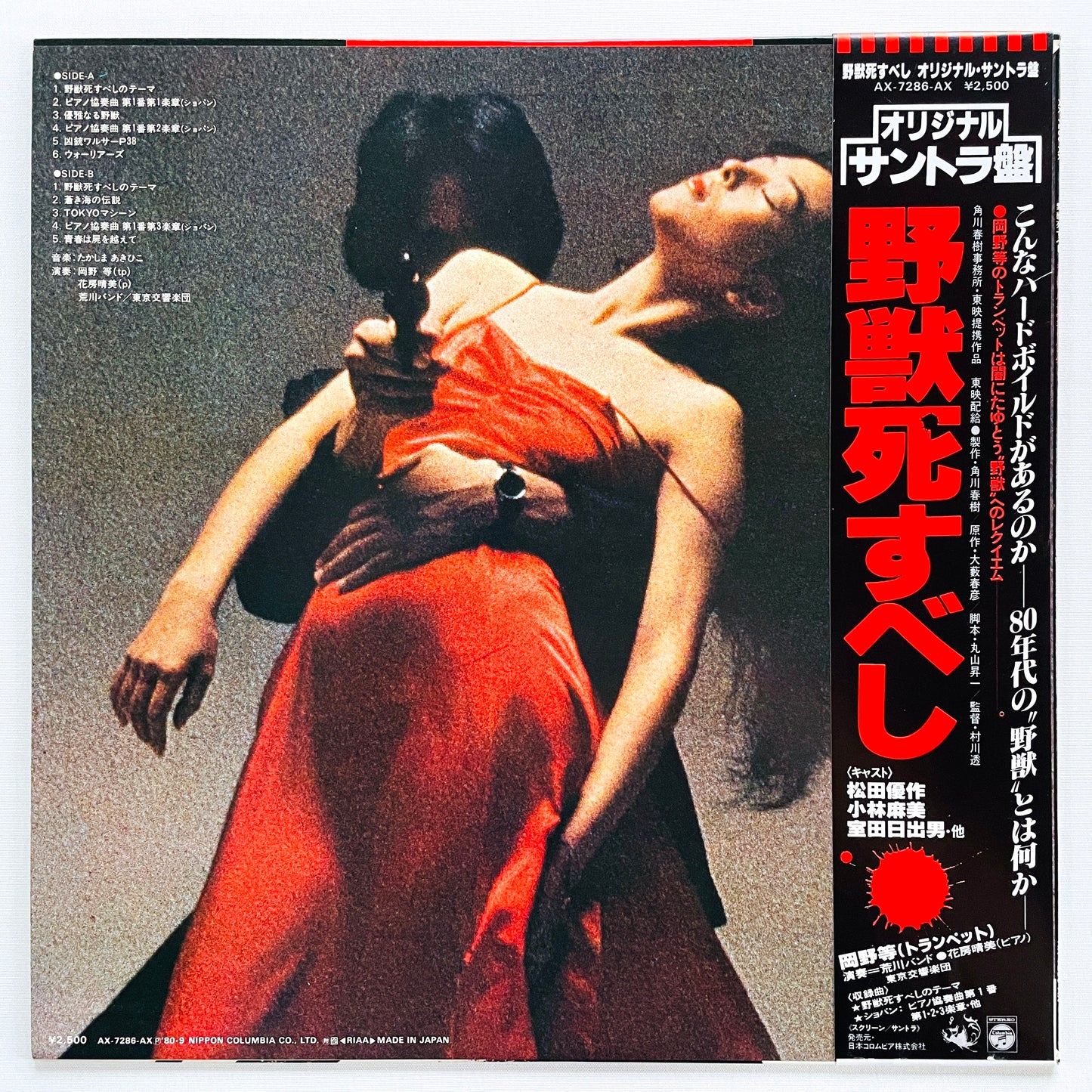 Akihiko Takashima - Yaju Shisubeshi Soundtrack (Original)
