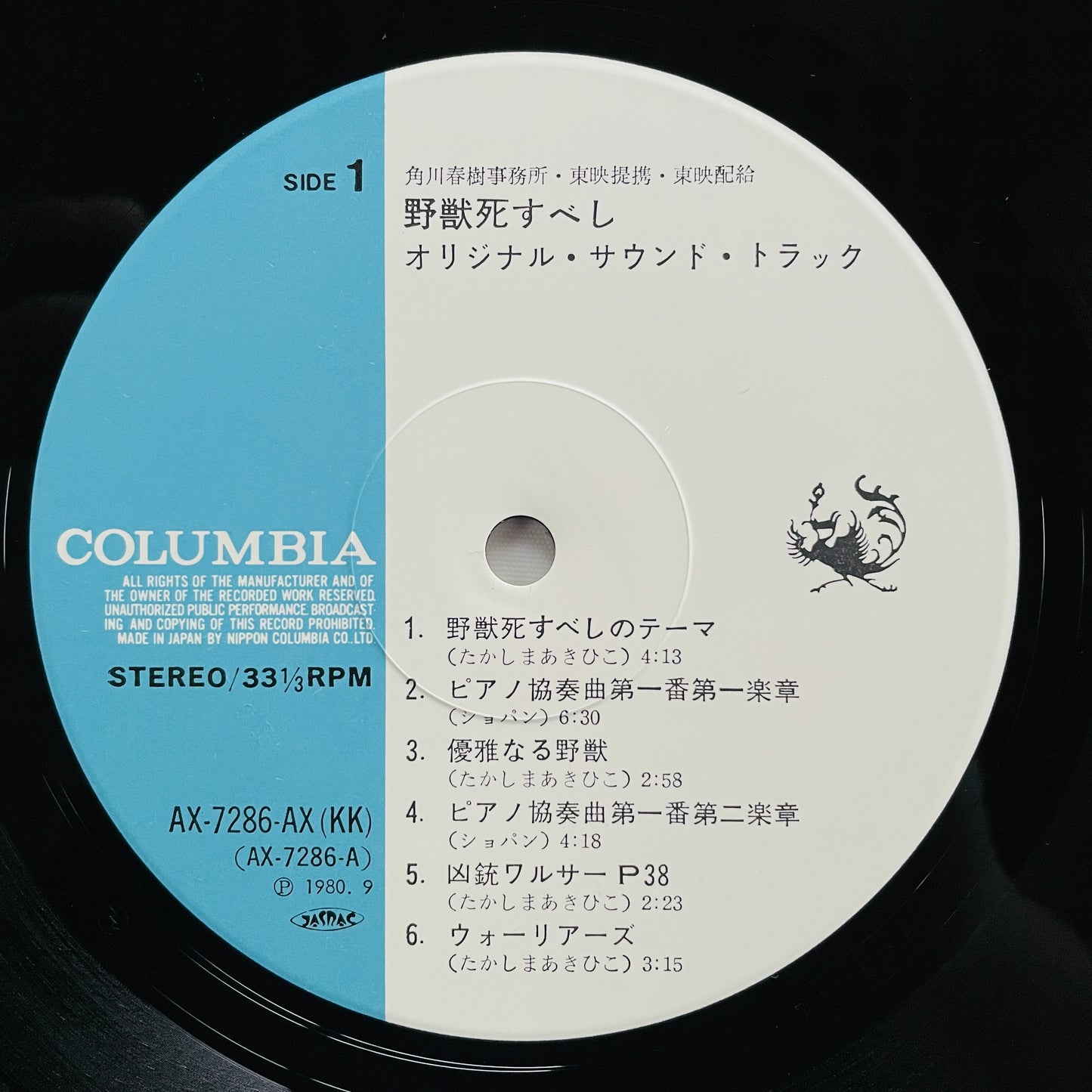 Akihiko Takashima - Yaju Shisubeshi Soundtrack (Original)