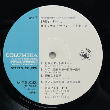 Akihiko Takashima - Yaju Shisubeshi Soundtrack (Original)