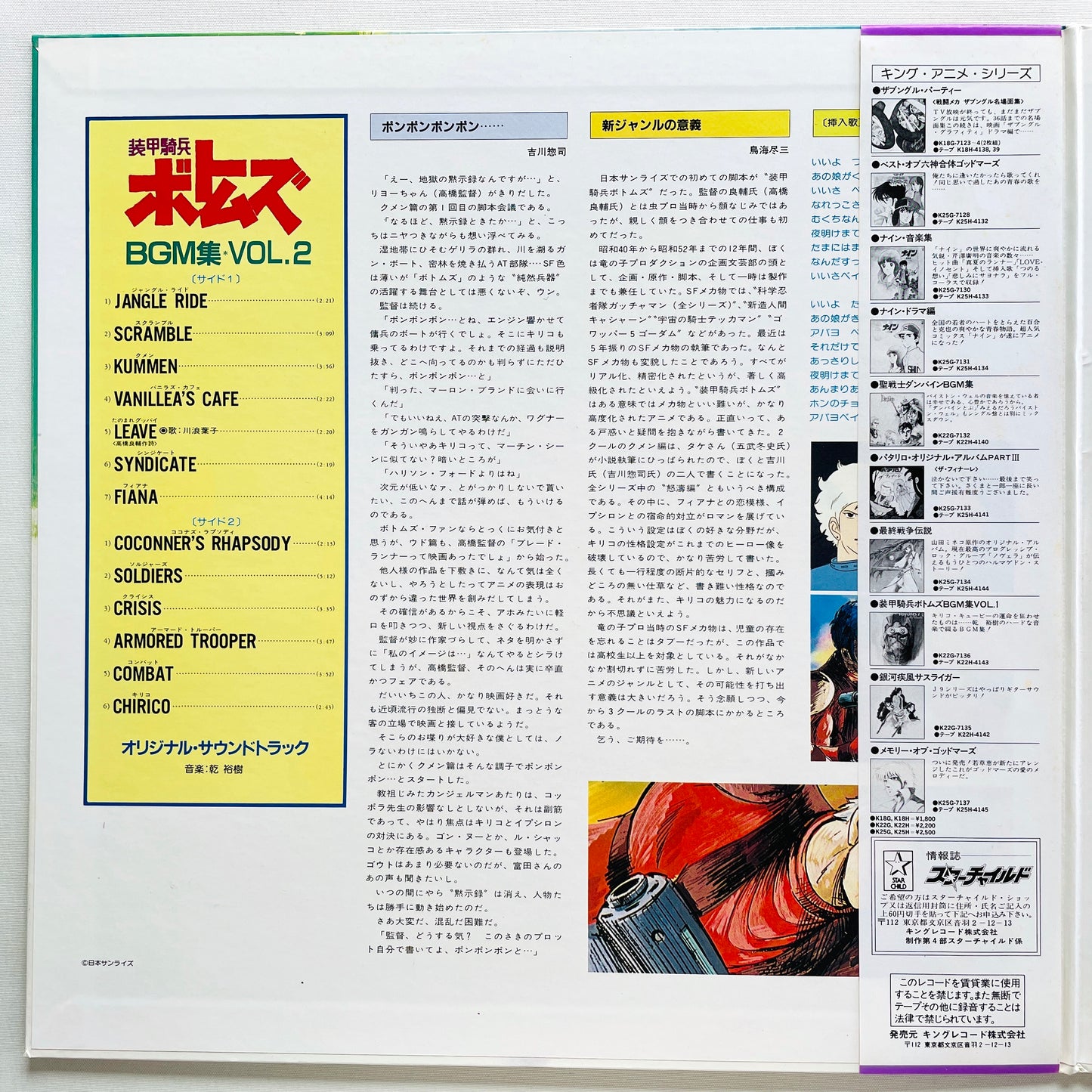 Hiroki Inui - Votoms #2 In Kummen (Original, w/Poster)