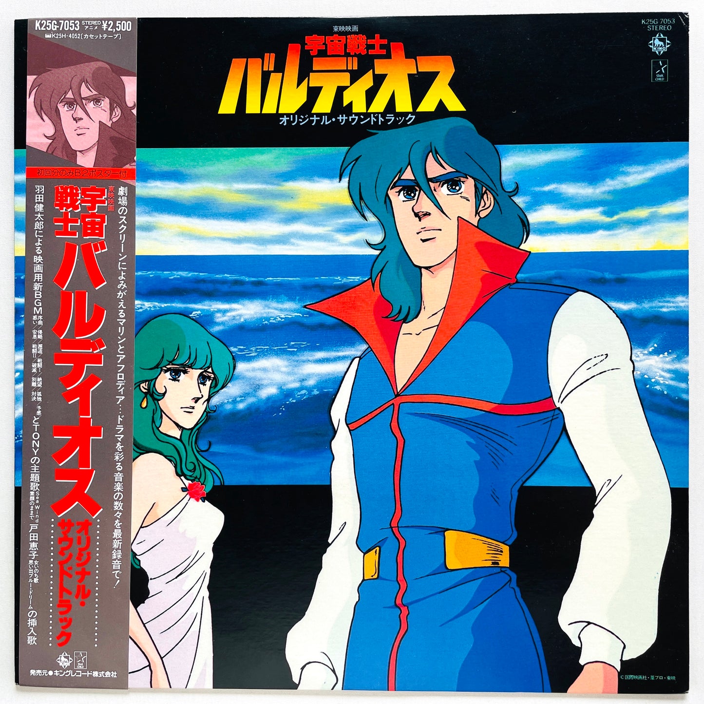 Kentaro Haneda - Space Warrior Baldios (Original, w/Poster)