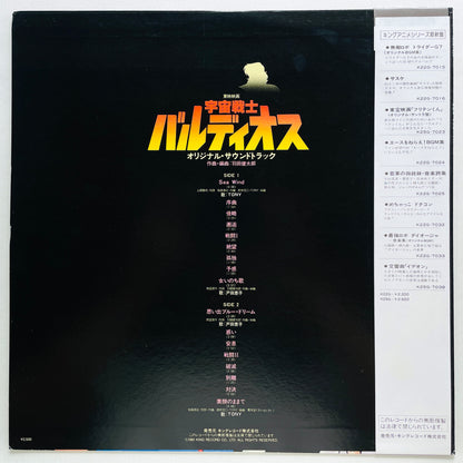 Kentaro Haneda - Space Warrior Baldios (Original, w/Poster)