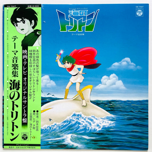 Hiromasa Suzuki - Umi no Toriton Soundtrack (Original)