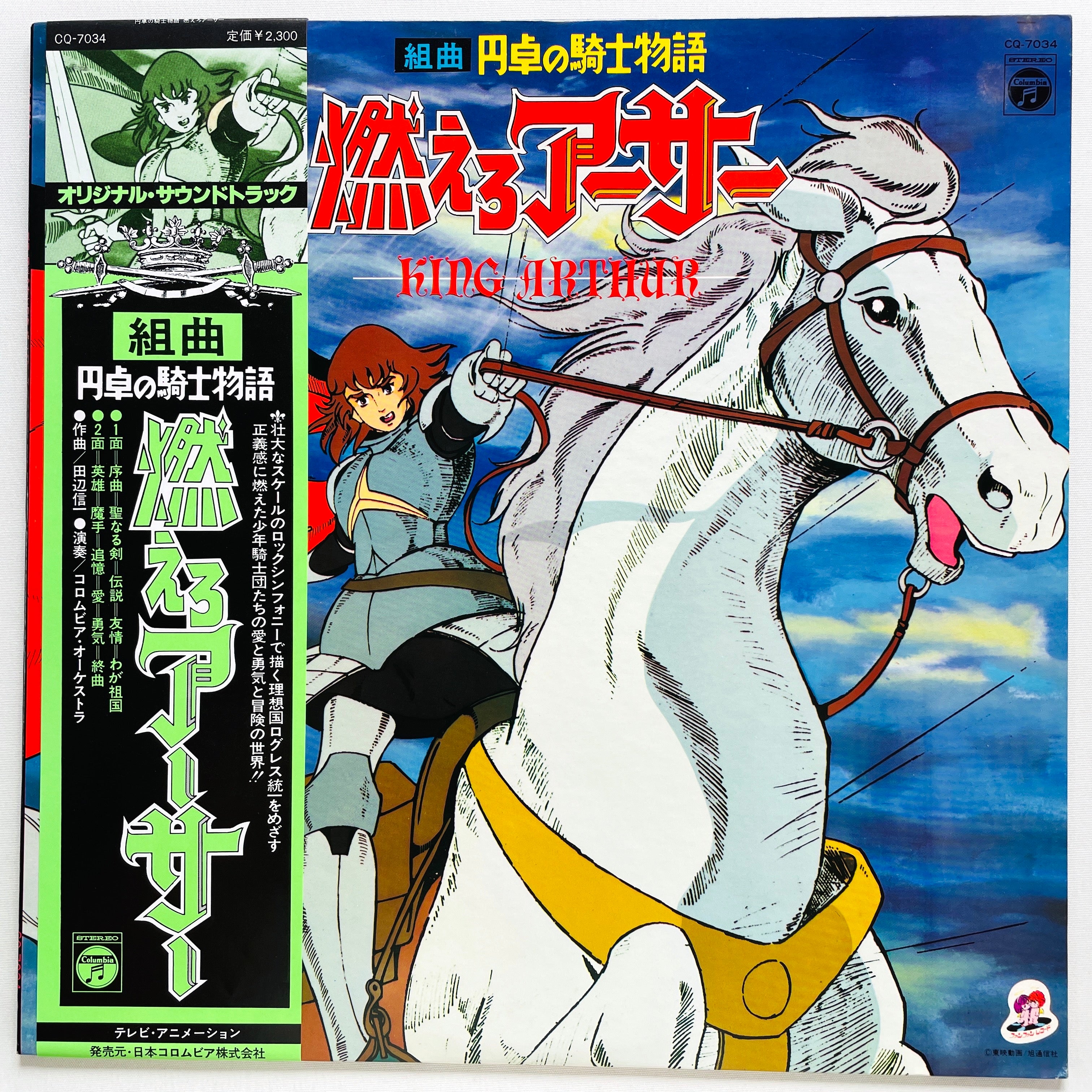 Portal Records Shinichi Tanabe - King Arthur (Original) – Portal Records