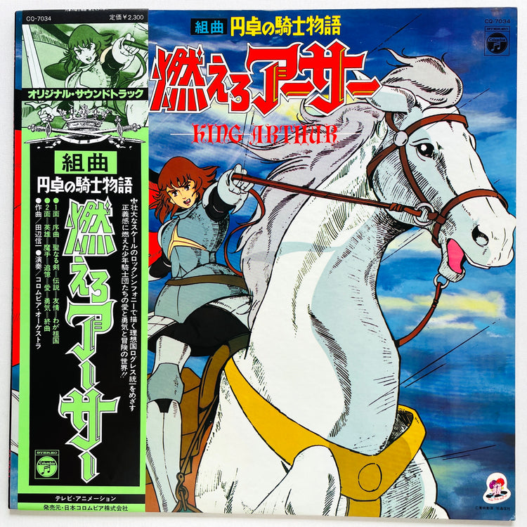 Shinichi Tanabe - King Arthur (Original)