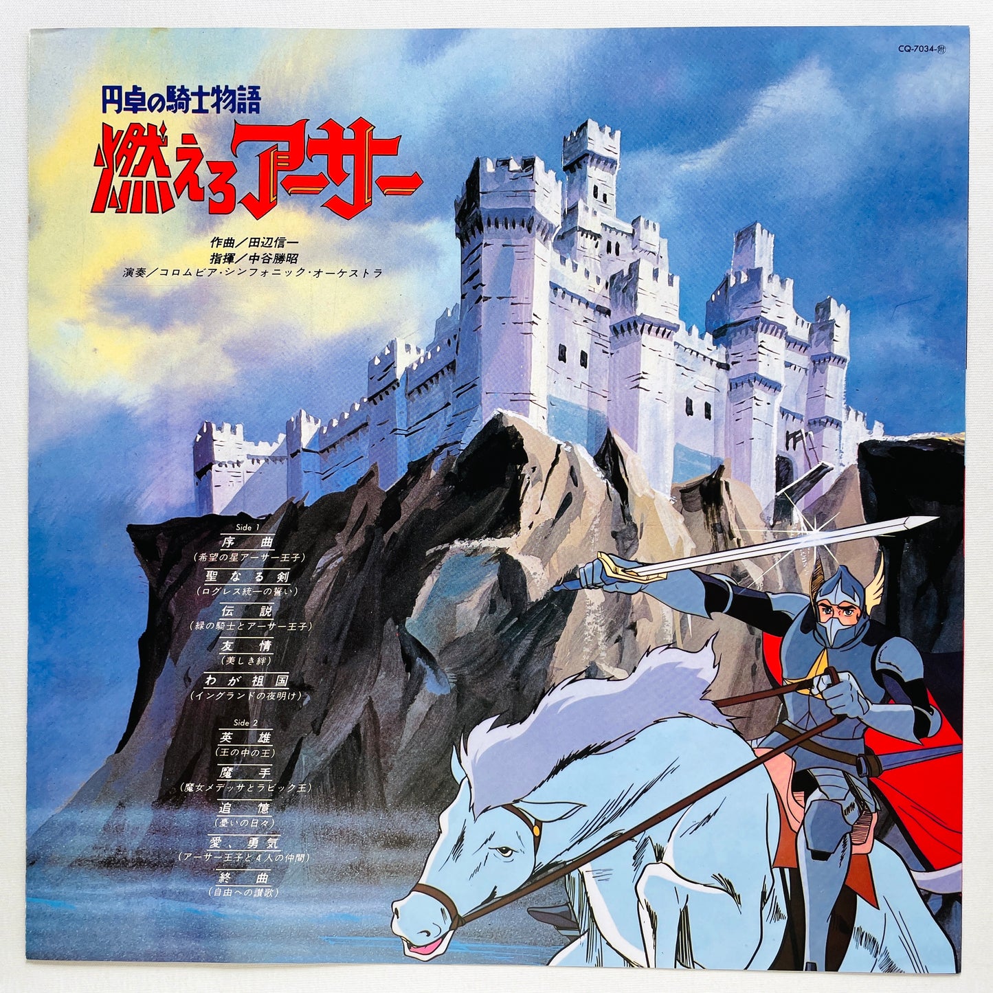 Shinichi Tanabe - King Arthur (Original)
