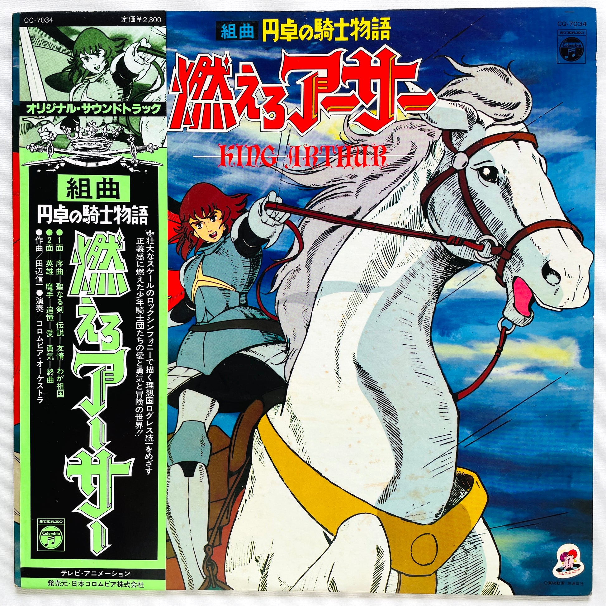 Shinichi Tanabe - King Arthur (Original) - Portal Records