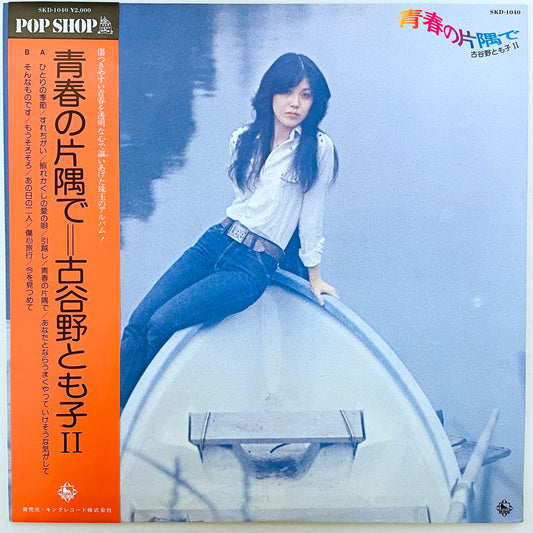 Tomoko Koyano - Seisyun no Katasumide
