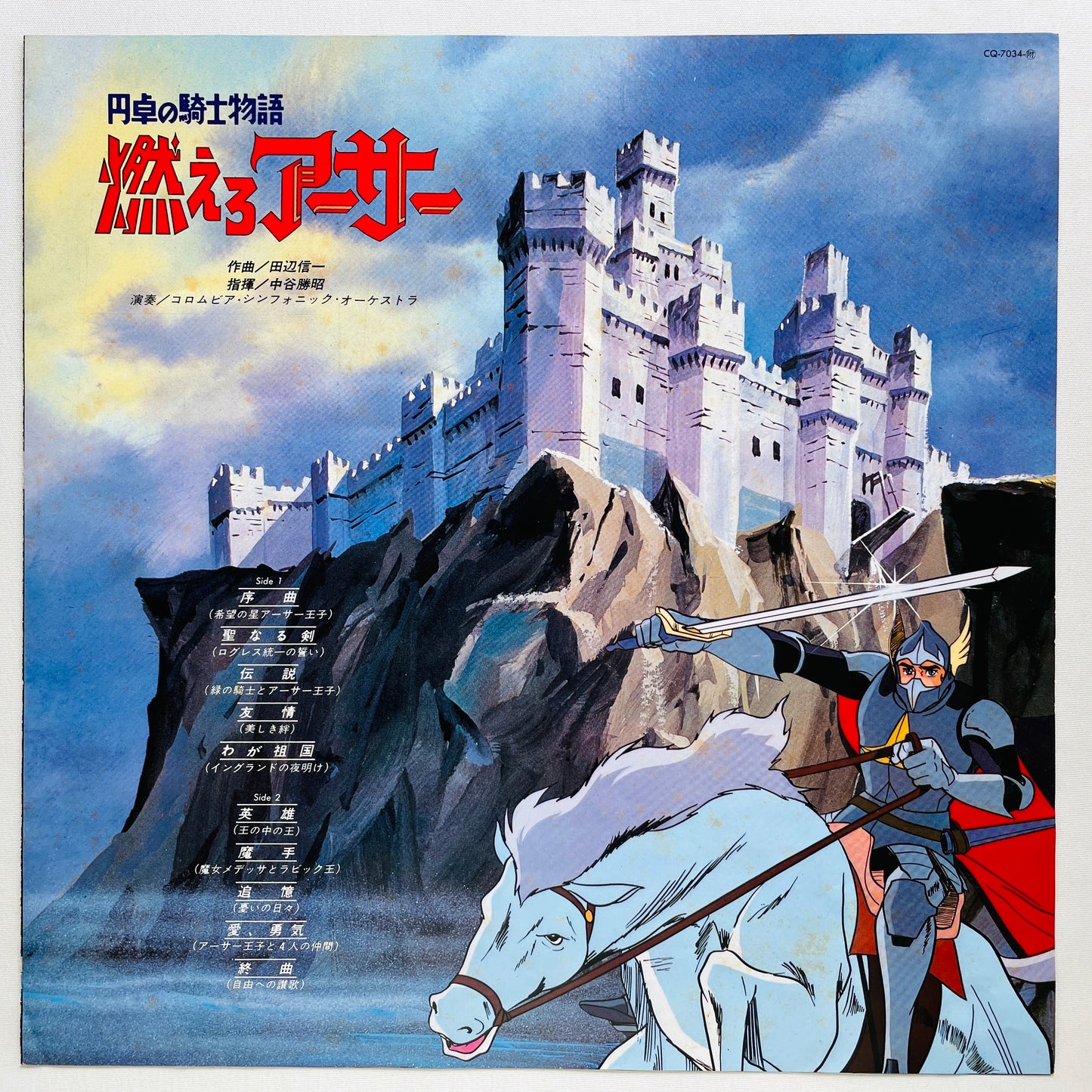 Shinichi Tanabe - King Arthur (Original) - Portal Records