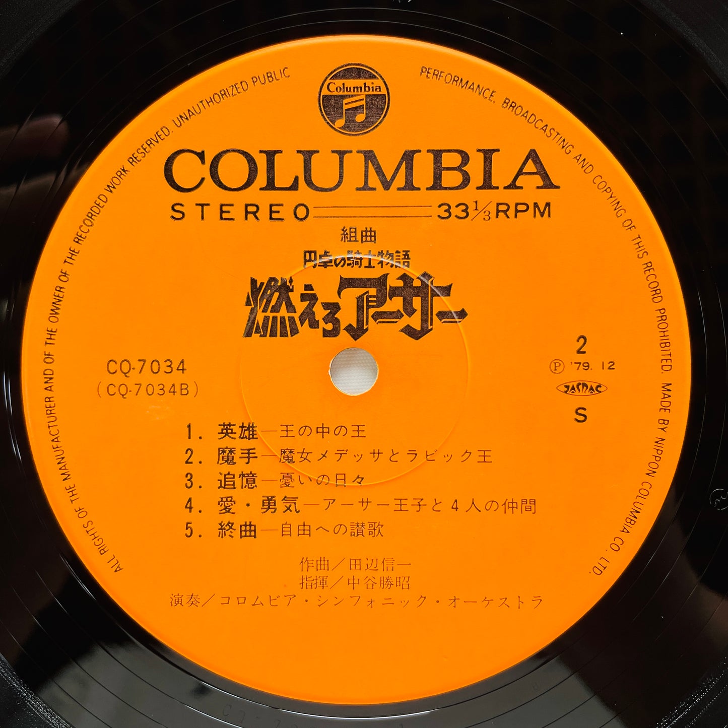 Shinichi Tanabe - King Arthur (Original) - Portal Records
