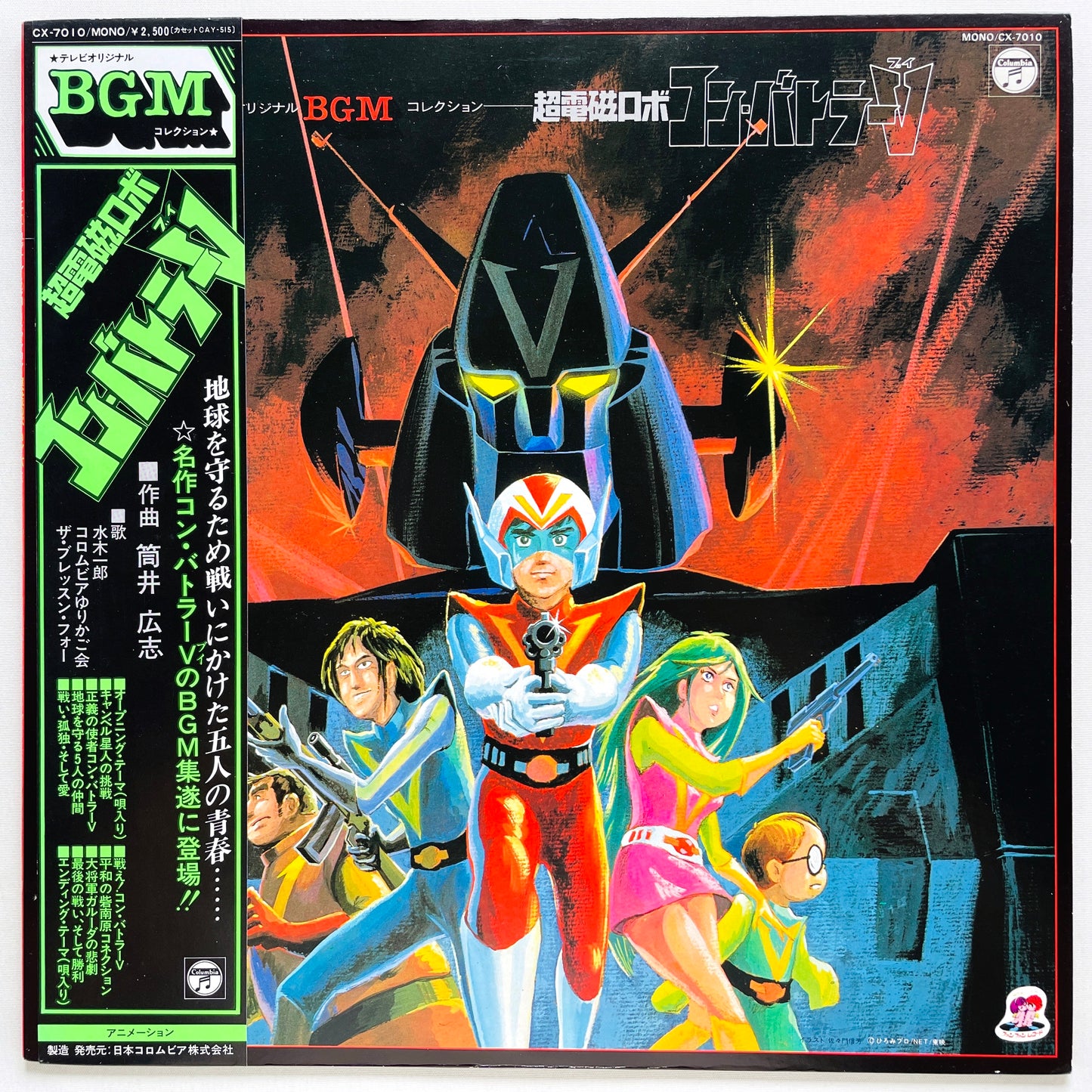 Hiroshi Tsutsui - Combattler V (Original)