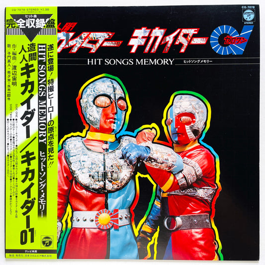 Chumei Watanabe - Android Kikaider Hit Songs Memory (Original)