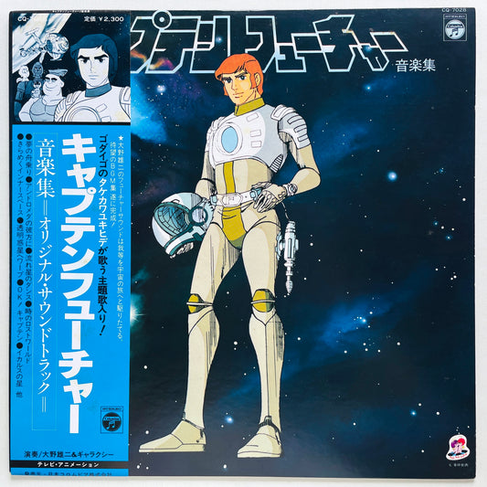 Yuji Ohno & Galaxy - Captain Future Soundtrack (Original)