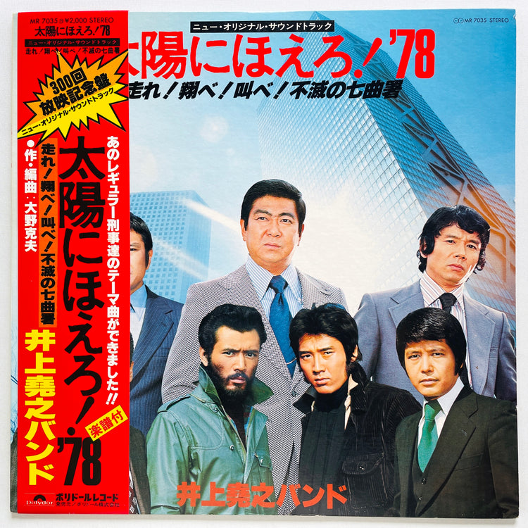 Takayuki Inoue Band - Taiyo ni Hoero! '78 (Original)