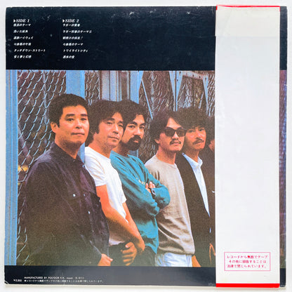 Katsuo Ohno Band - Taiyo ni Hoero! '81 (Original)