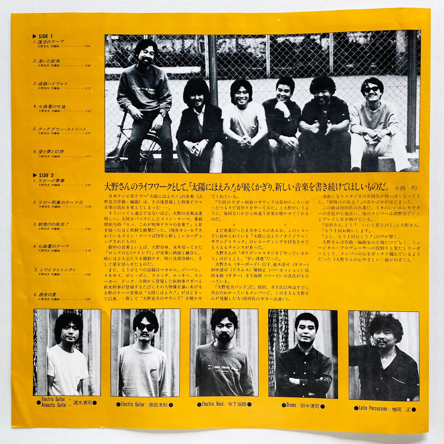 Katsuo Ohno Band - Taiyo ni Hoero! '81 (Original)
