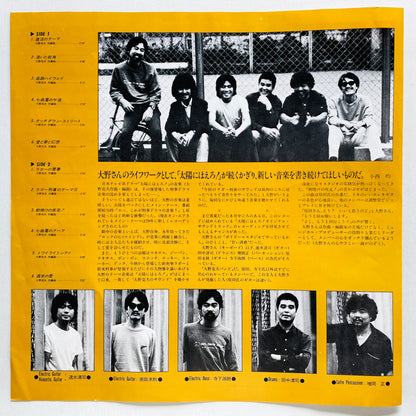 Katsuo Ohno Band - Taiyo ni Hoero! '81 (Original)