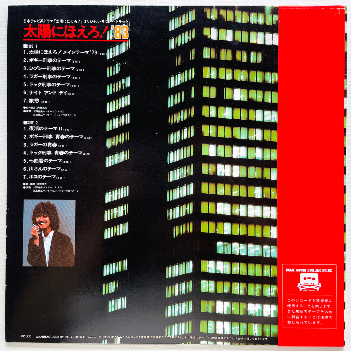 Katsuo Ohno Band - Taiyo ni Hoero! '83 (Original) - Portal Records