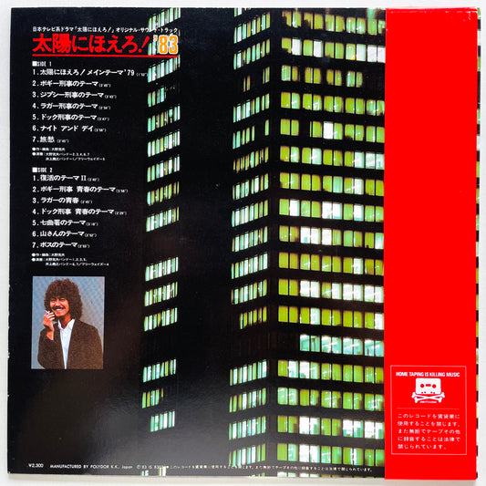 Katsuo Ohno Band - Taiyo ni Hoero! '83 (Original)