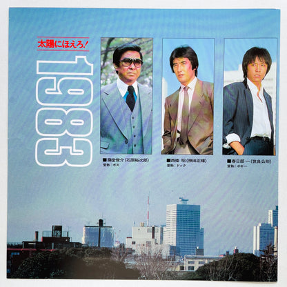 Katsuo Ohno Band - Taiyo ni Hoero! '83 (Original)