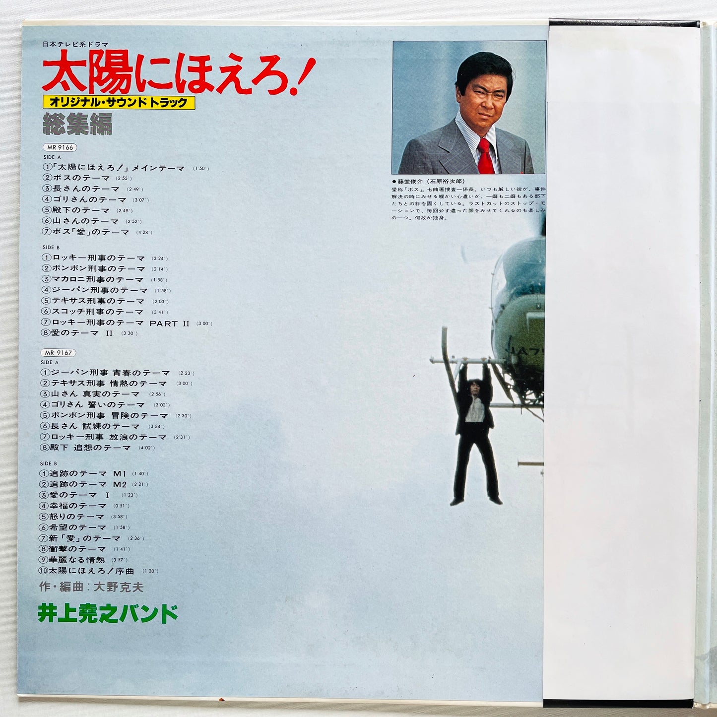 Takayuki Inoue Band - Taiyo ni Hoero Soushuhen (Original)