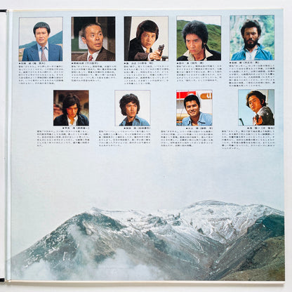 Takayuki Inoue Band - Taiyo ni Hoero Soushuhen (Original)