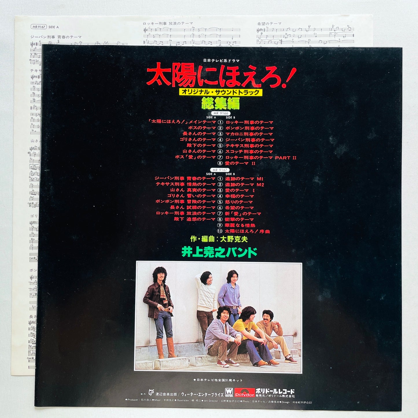 Takayuki Inoue Band - Taiyo ni Hoero Soushuhen (Original)