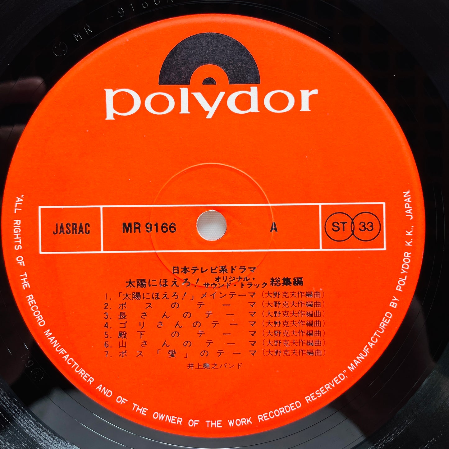 Takayuki Inoue Band - Taiyo ni Hoero Soushuhen (Original)