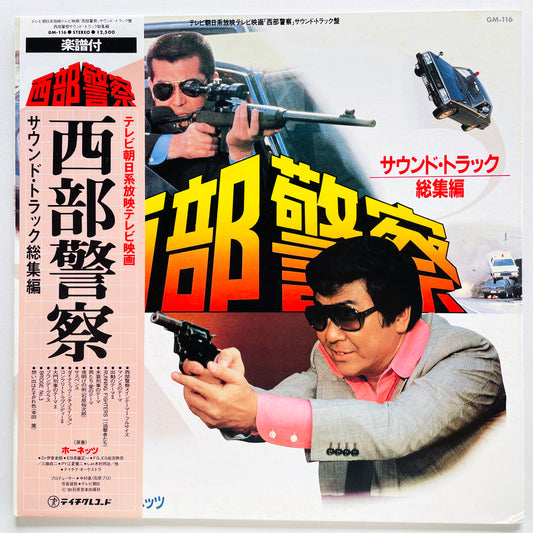 Hornets - Seibu Keisatsu Soushuhen (Original)