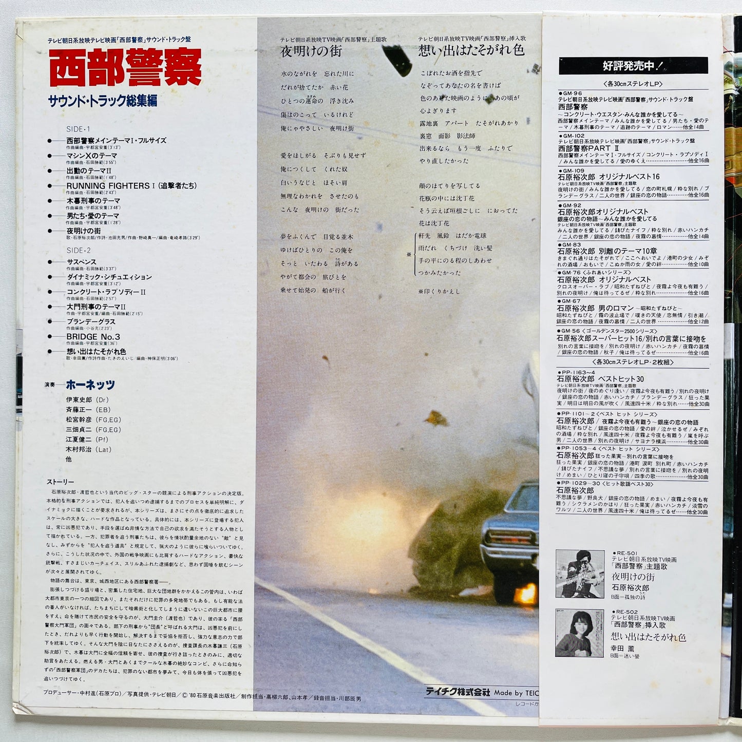 Hornets - Seibu Keisatsu Soushuhen (Original)