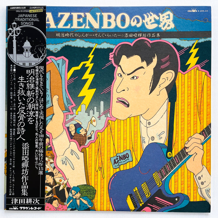 Koji Tsuda - The World Of Azenbo (Original)