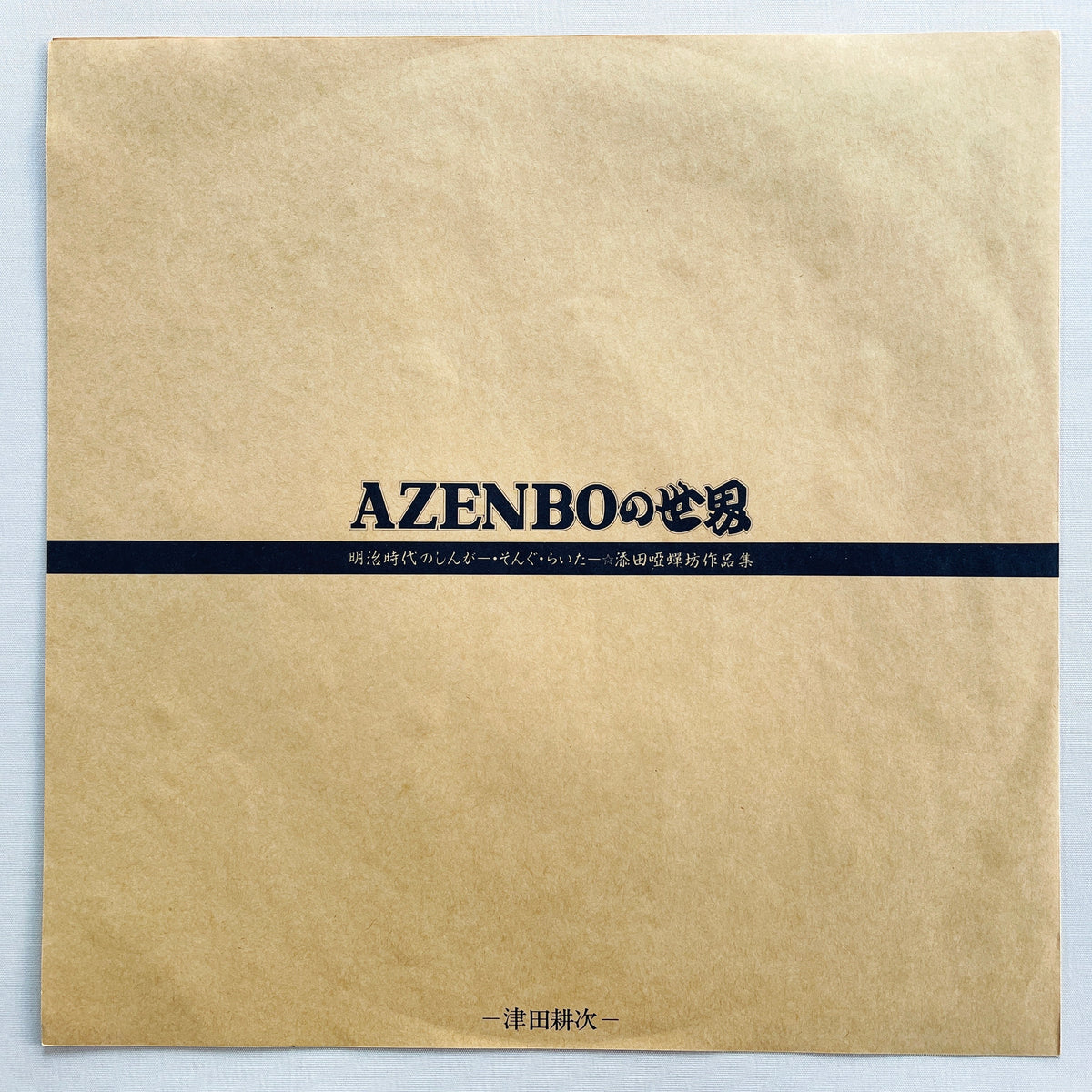 Koji Tsuda - The World Of Azenbo (Original)