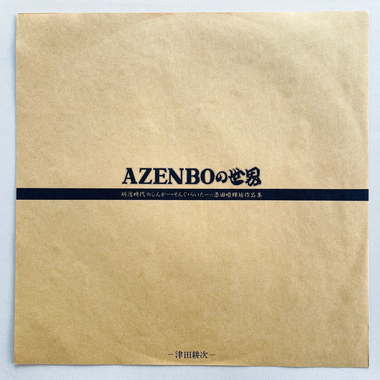 Koji Tsuda - The World Of Azenbo (Original)