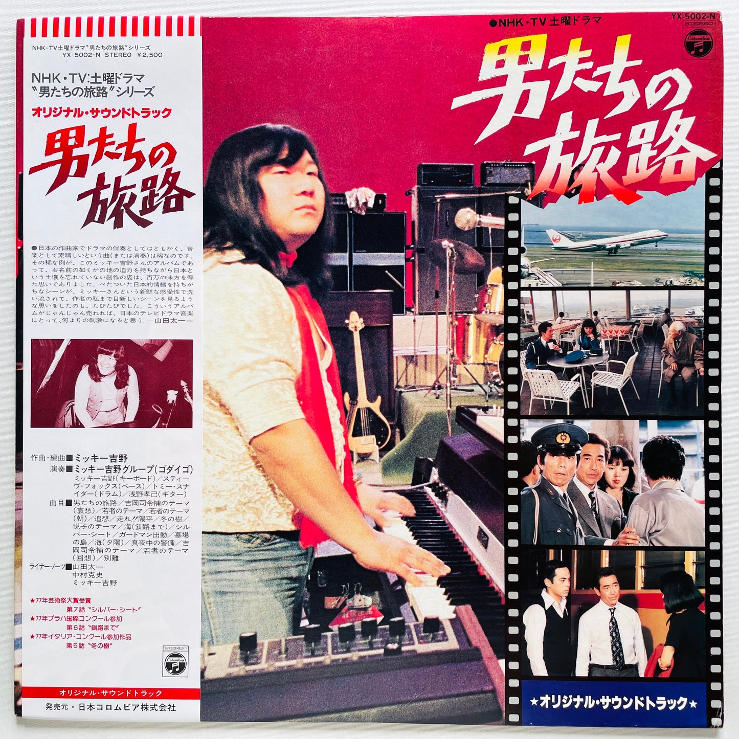 Mickie Yoshino - Otokotachi No Tabiji Soundtrack (Original)