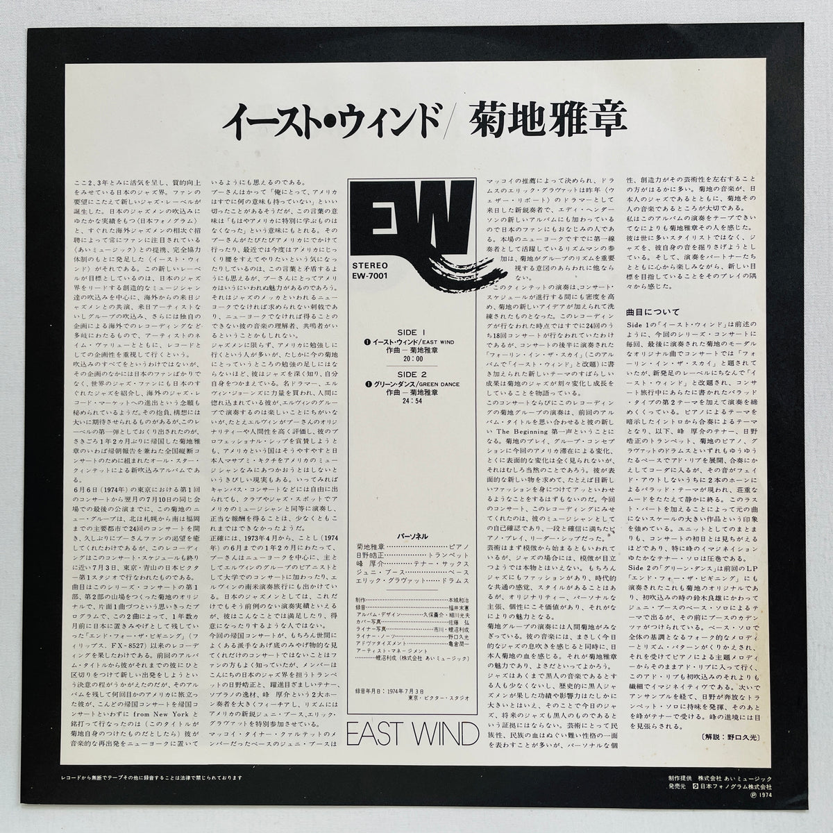 Masabumi Kikuchi – East Wind (Original)