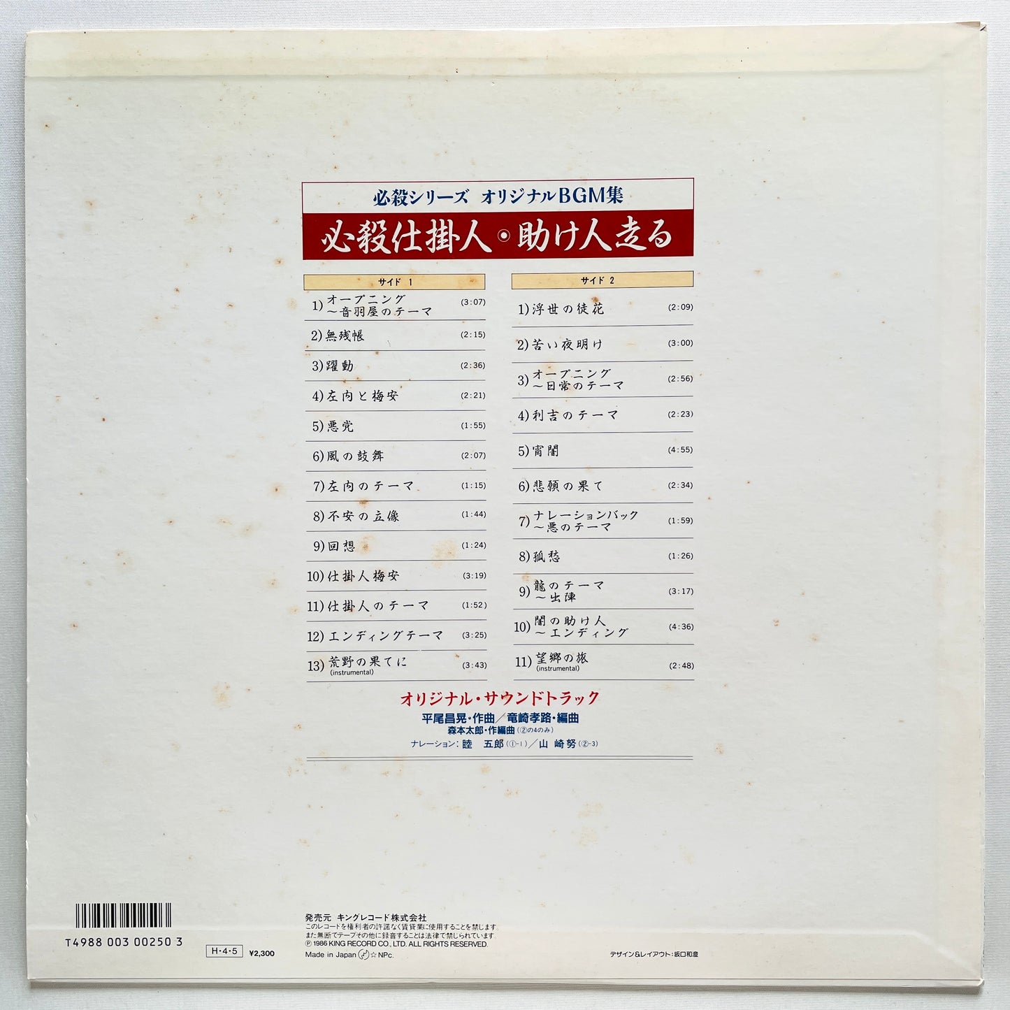 Masaaki Hirao - Hissatsu Shikakenin (Original)