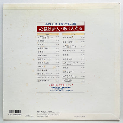 Masaaki Hirao - Hissatsu Shikakenin (Original)