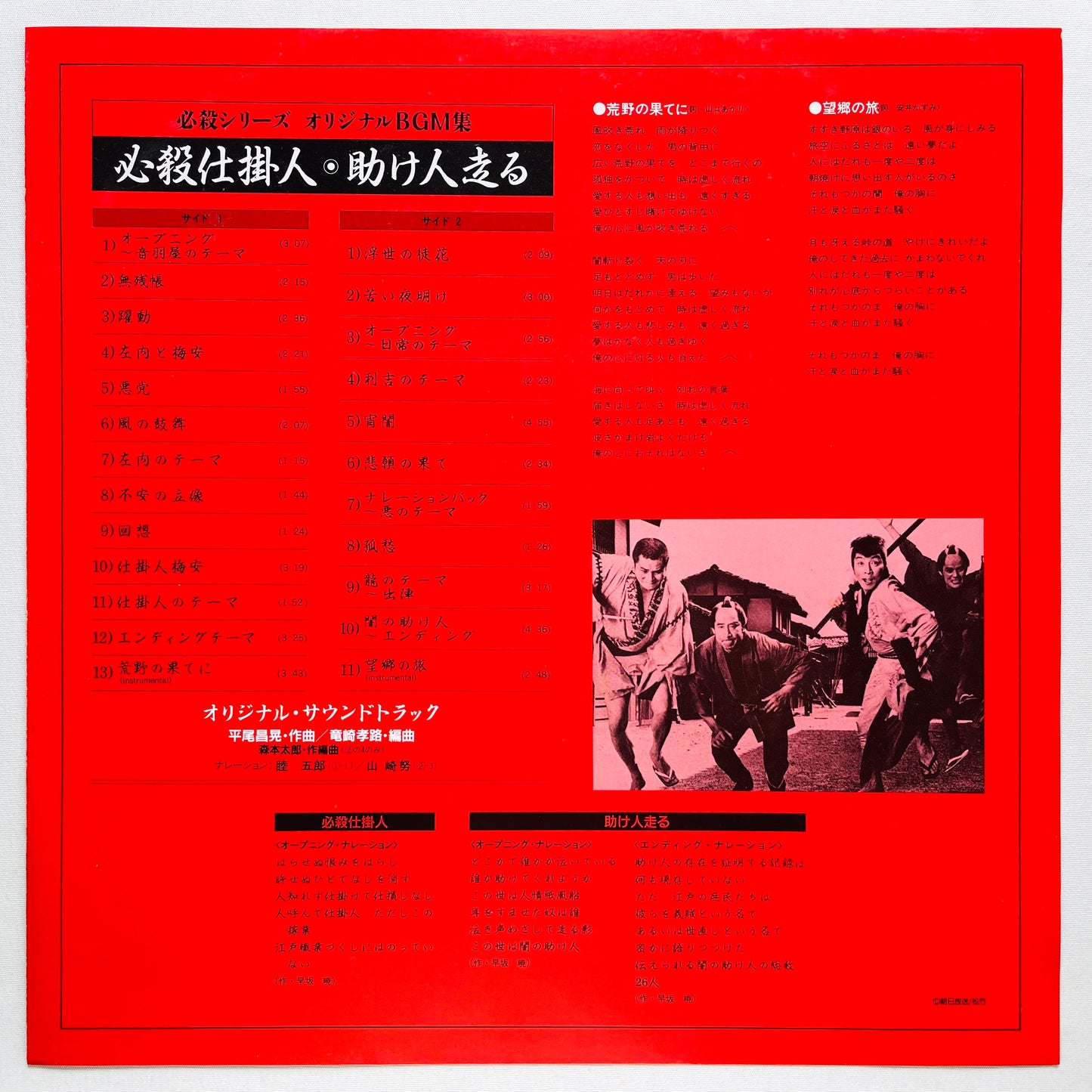 Masaaki Hirao - Hissatsu Shikakenin (Original)