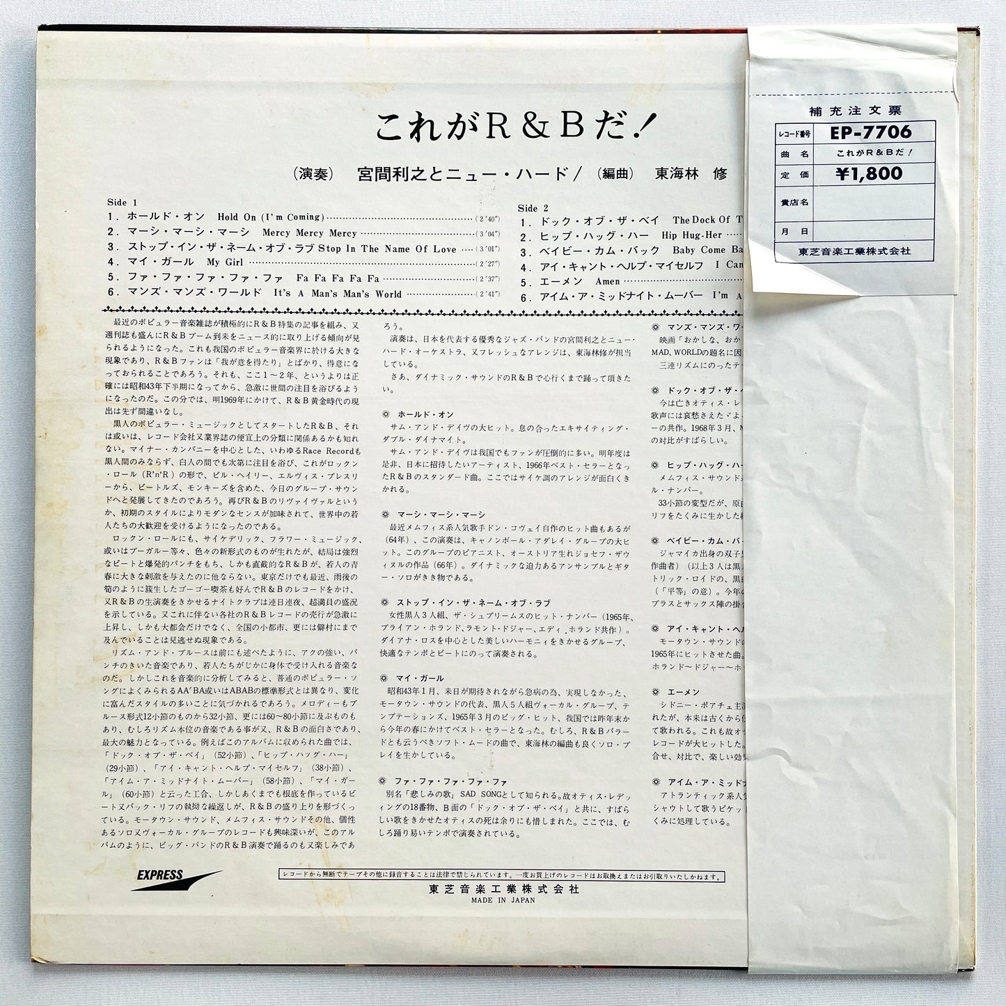 Toshiyuki Miyama & The New Hard - Kore ga R&B Da! (Original, Red Vinyl)