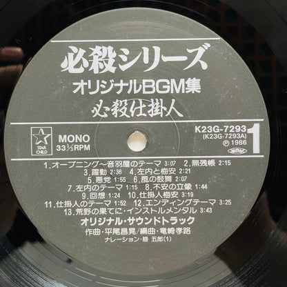 Masaaki Hirao - Hissatsu Shikakenin (Original)