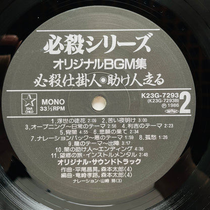 Masaaki Hirao - Hissatsu Shikakenin (Original)
