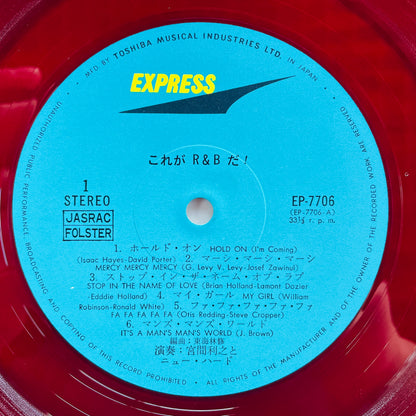 Toshiyuki Miyama & The New Hard - Kore ga R&B Da! (Original, Red Vinyl)