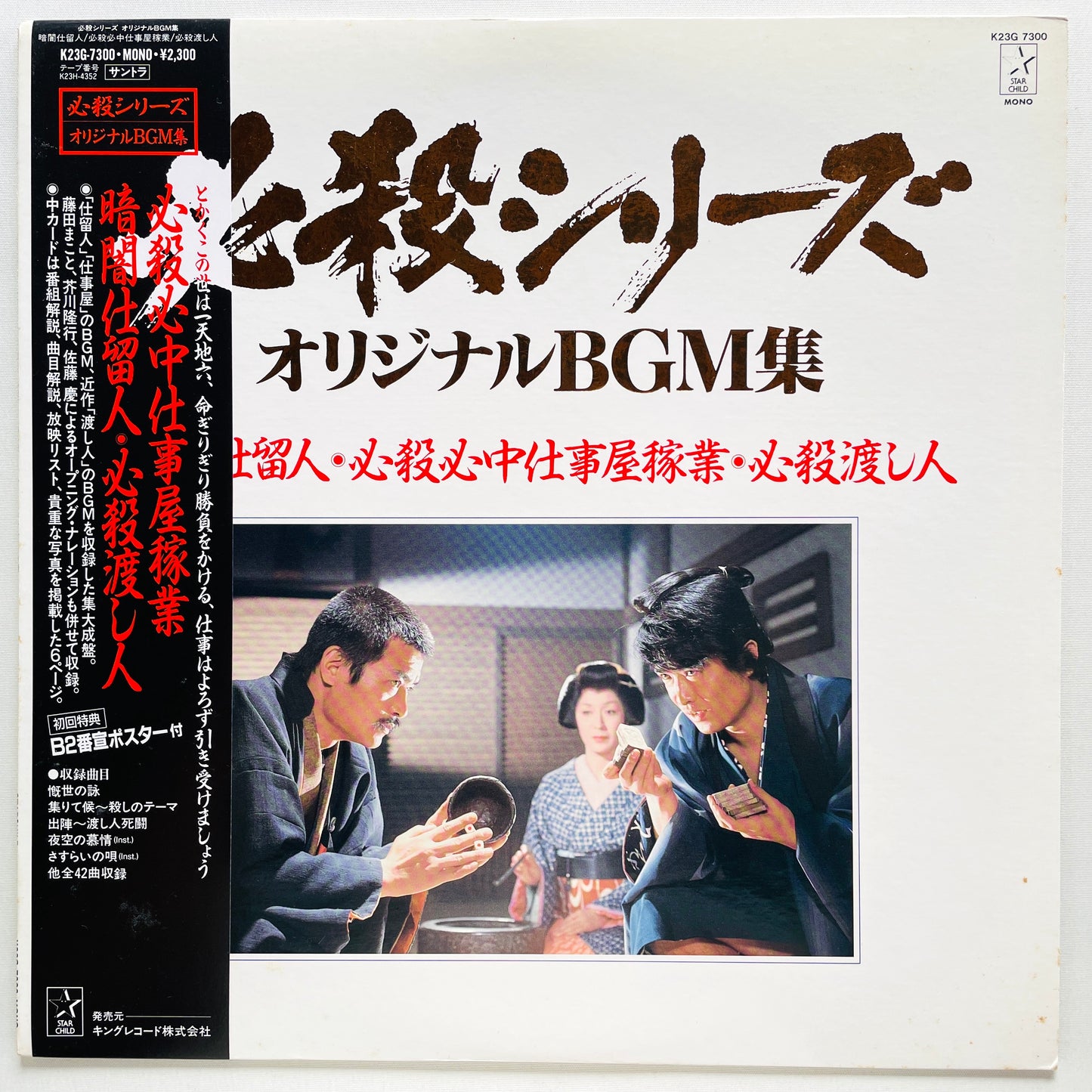 Masaaki Hirao - Kurayami Shitomenin (Original)